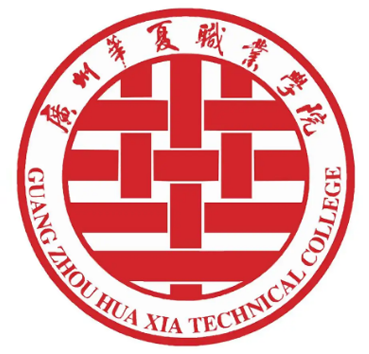 广州华夏职业学院